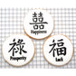 Double Happiness Luck Prosperity Symbols Round Cookie Stencil Set by Designer Stencils Cookies